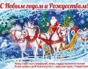 Поздравляем коллег и гостей нашего сайта с наступающими Новым годом и Рожджеством!