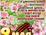 Поздравляем коллег и гостей нашего сайта с майскими праздниками!