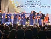 Празднование Дня учителя, Дня работников дошкольного образования, Дня работников среднего профессионального образования