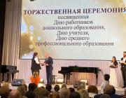 Празднование Дня учителя, Дня работников дошкольного образования, Дня работников среднего профессионального образования