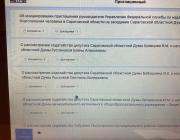 Первым был рассмотрен  по вопрос об  инициировании приглашения руководителя Управления Федеральной службы по надзору в сфере защиты прав потребителей и благополучия человека в Саратовской области на заседание Саратовской областной Думы.