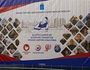 II Всероссийский конкурс проектных работ имени Сергея Соболева