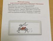 Семинар "Деятельность МБДОУ "Детский сад комбинированного вида № 242" в соответствии с Указом Президента Российской Федерации "О проведении в РФ Года защитника Отечества, объявленного в 2025 году"