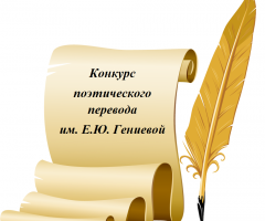 Международный конкурс перевода, посвященный Всемирному дню перевода